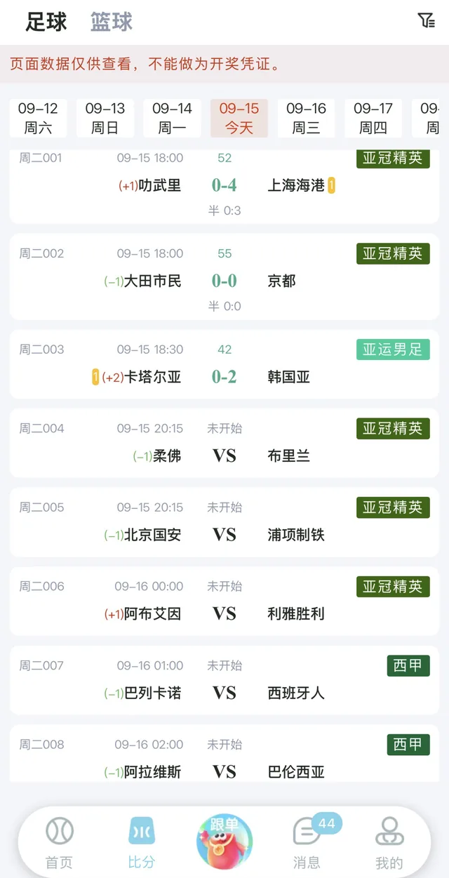 薪火助手赛事比分列表